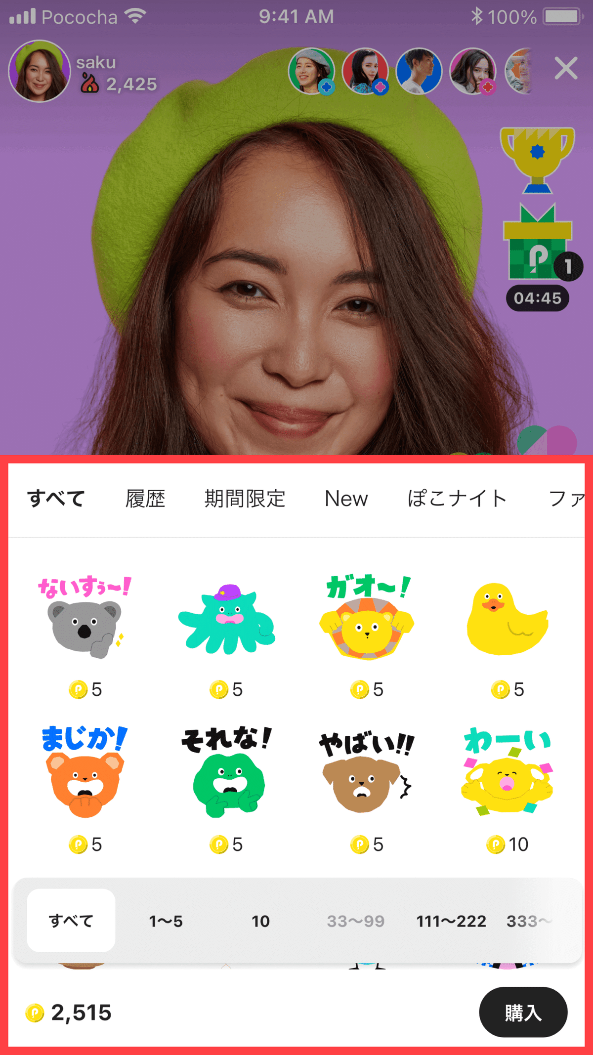 アイテムトレイの機能がアップデートされます！（2022年4月予定）※4/20 リリースしました！｜Pococha(ポコチャ)公式