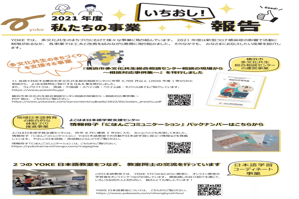 公益財団法人横浜市国際交流協会 Note