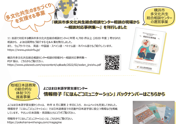 公益財団法人横浜市国際交流協会 Note 公益財団法人横浜市国際交流協会 Note