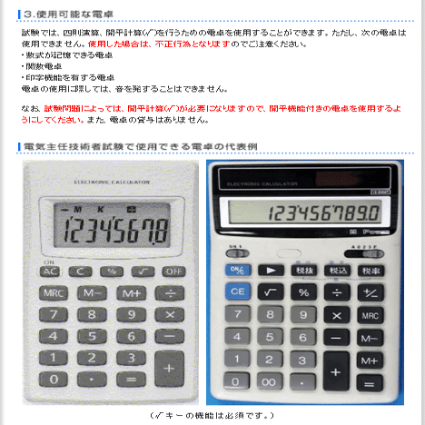 電験 電験は電卓が命 Junichi0218 オンライン電験二種講師 Note