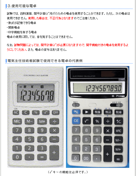 電験 電験は電卓が命 Junichi0218 オンライン電験二種講師 Note 電験 電験は電卓が命 Junichi0218 オンライン電験二種講師 Note