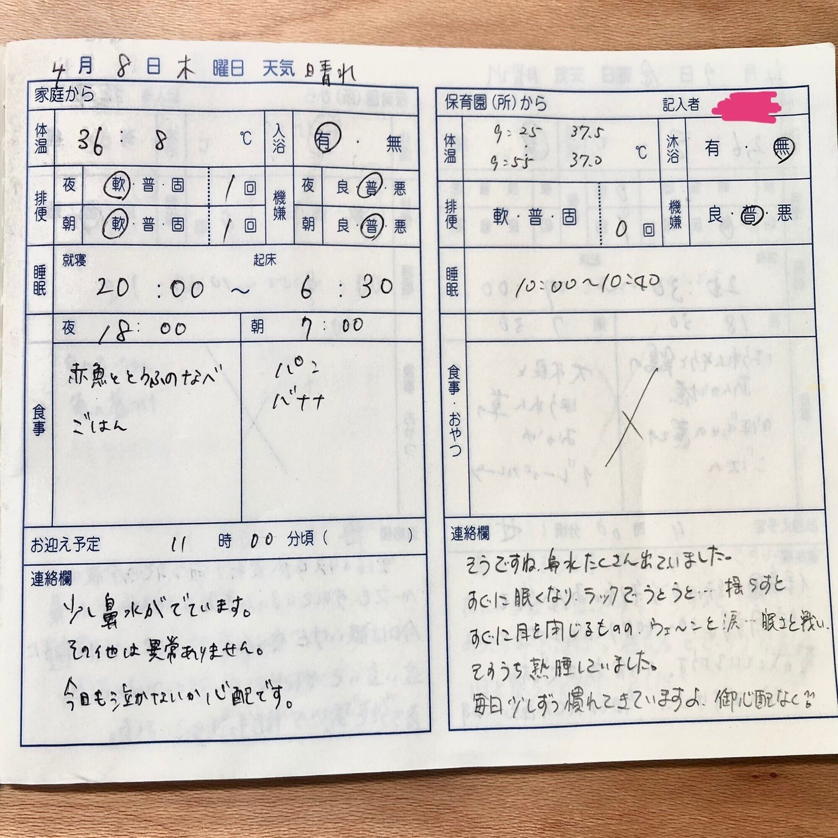 泣くのが慣らし保育 そして 本当の慣らし保育が終わるのは子ども次第 Yoshiko S Note