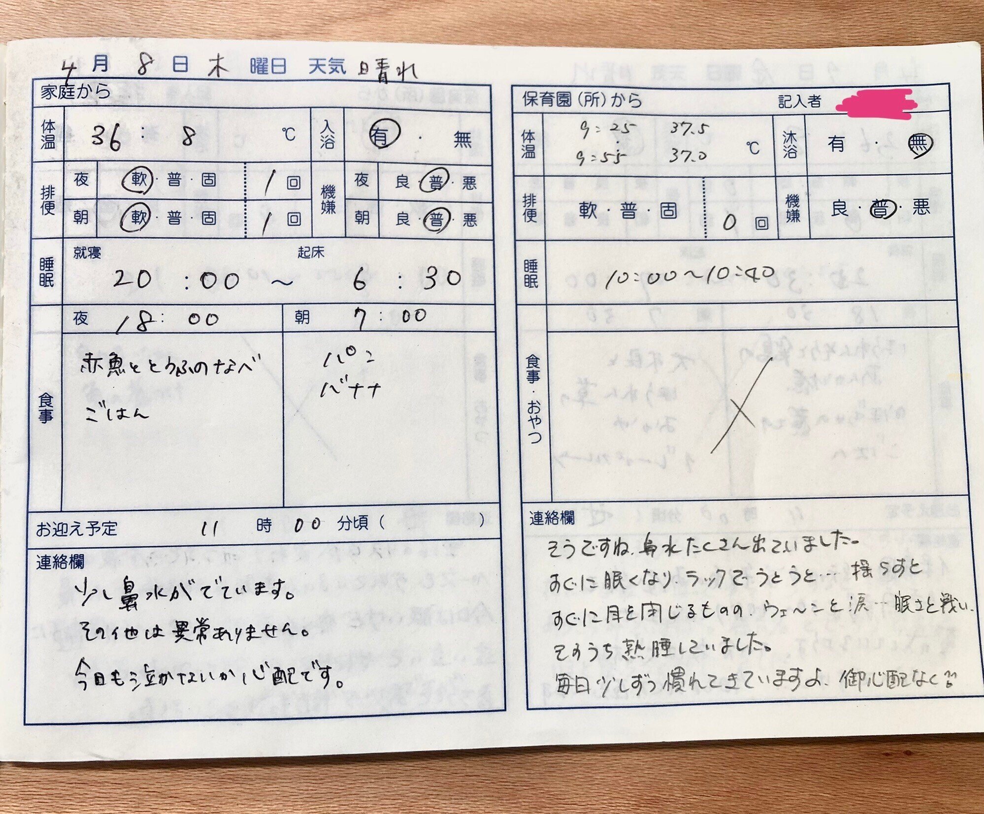泣くのが慣らし保育 そして 本当の慣らし保育が終わるのは子ども次第 Yoshiko S Note 泣くのが慣らし保育 そして 本当の慣らし保育が終わるのは子ども次第 Yoshiko S Note