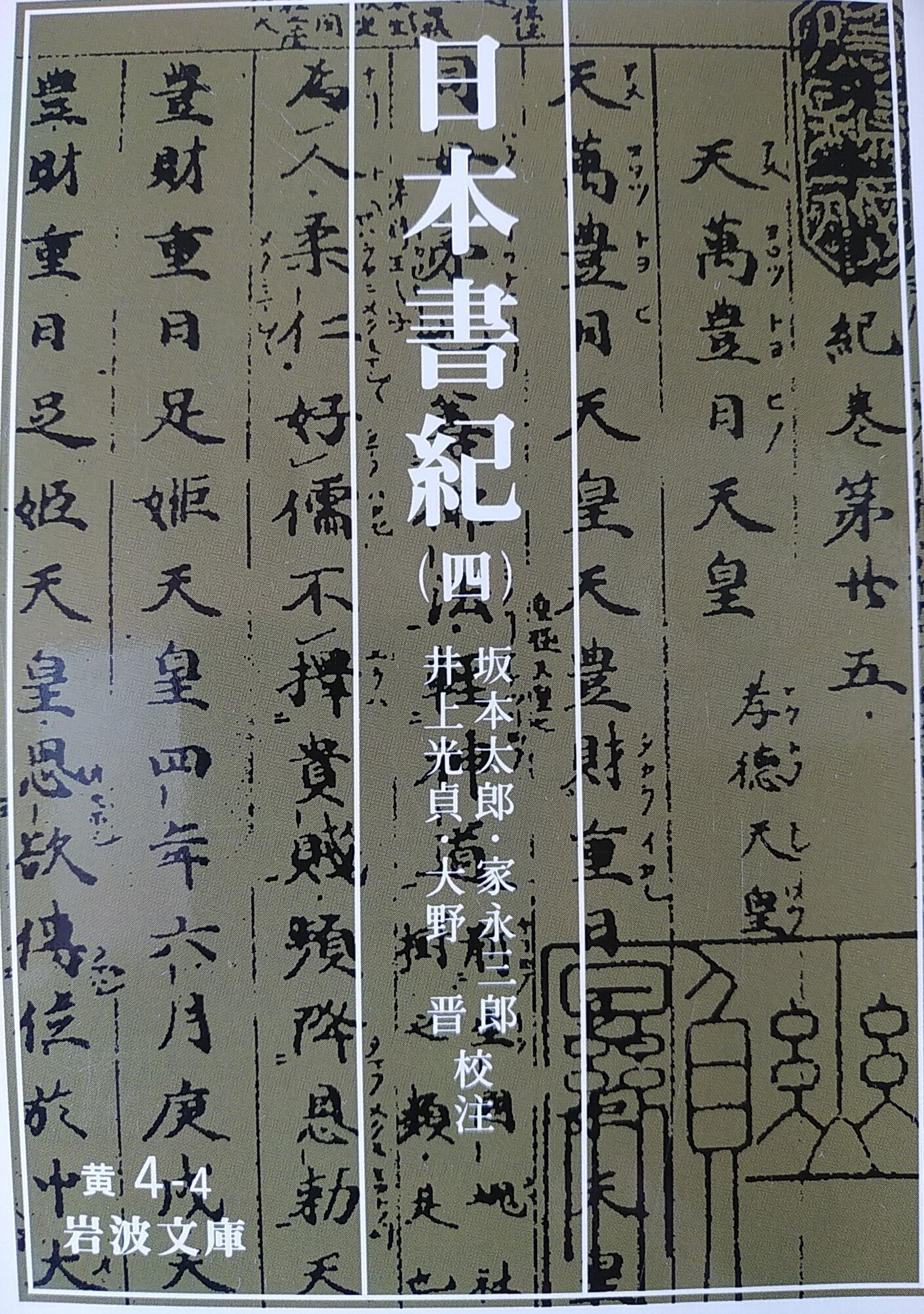 Amazon.co.jp: 「五箇条の御誓文」関係資料集成 (明治百年史叢書