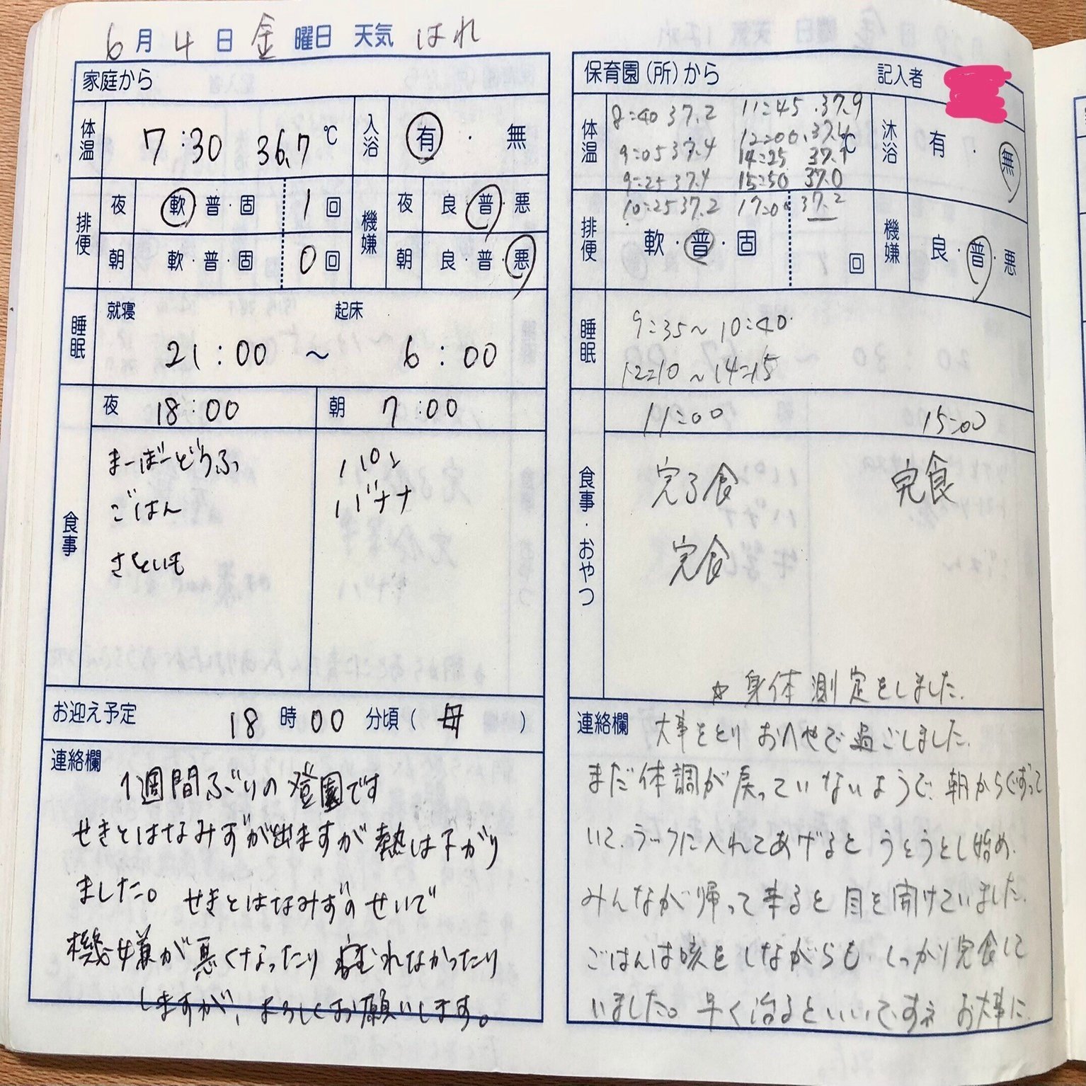 泣くのが慣らし保育 そして 本当の慣らし保育が終わるのは子ども次第 Yoshiko S Note
