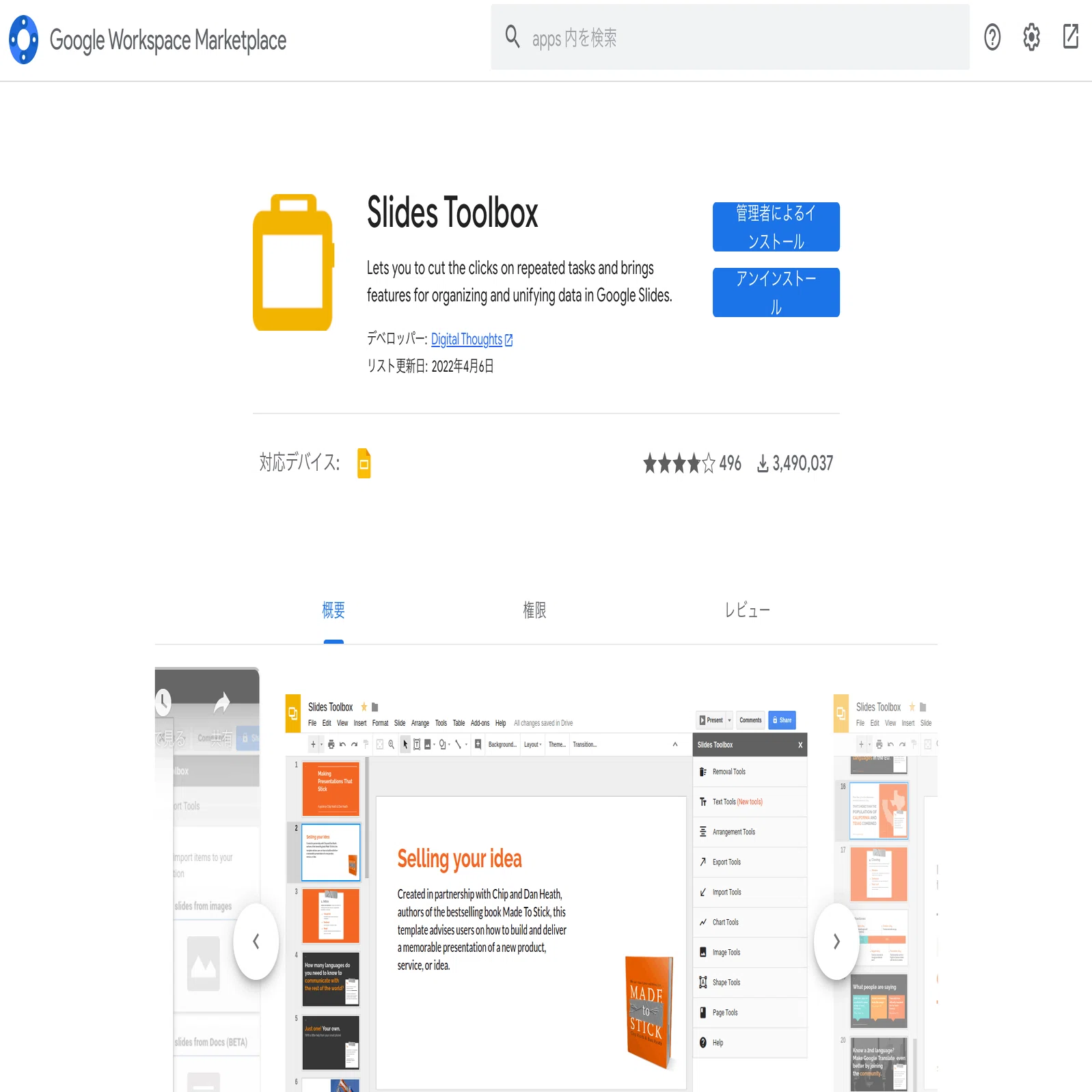 イチからDX】Googleスライドで複数ページの画像出力を一瞬でやる方法
