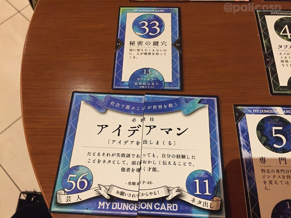 マイダンジョンカードで、自分の「特性」に自信をつけよう