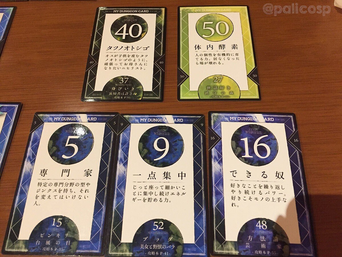 マイダンジョンカードで、自分の「特性」に自信をつけよう マイダンジョンカードで、自分の「特性」に自信をつけよう