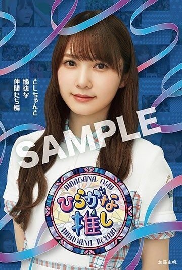 日向坂46 加藤史帆 タオル (日向坂46「Happy Magical Tour 2024 日向坂46 加藤史帆 タオル (日向坂46「Happy Magical Tour 2024