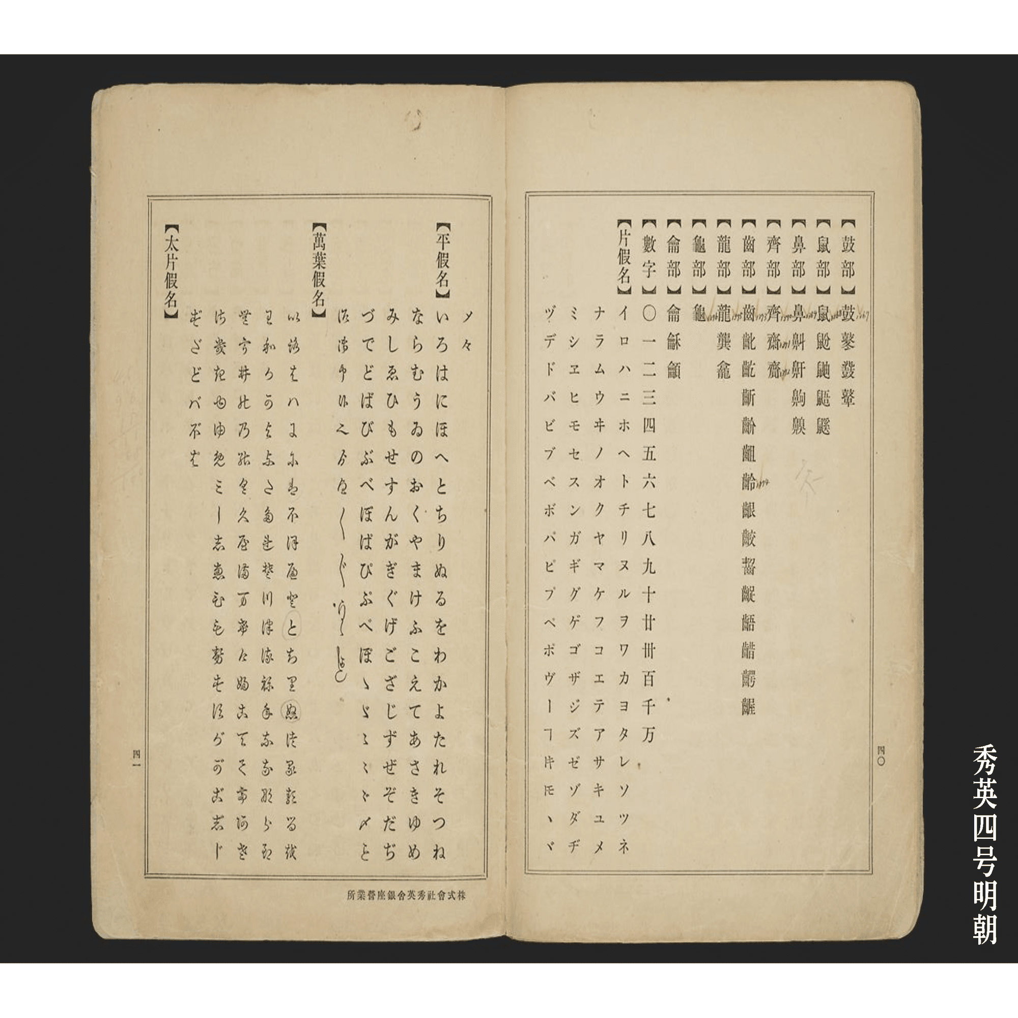 書体開発者が語る「秀英体」のこれまでとこれから〜にじみ新書体も大