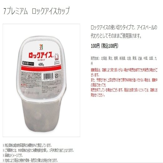 お酒を注ぐならコンビニのロックアイス400gカップに限るという話 Motoz Note