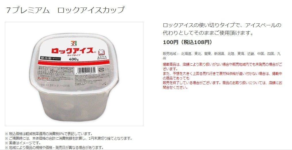 お酒を注ぐならコンビニのロックアイス400gカップに限るという話 Motoz Note お酒を注ぐならコンビニのロックアイス400gカップに限るという話 Motoz Note