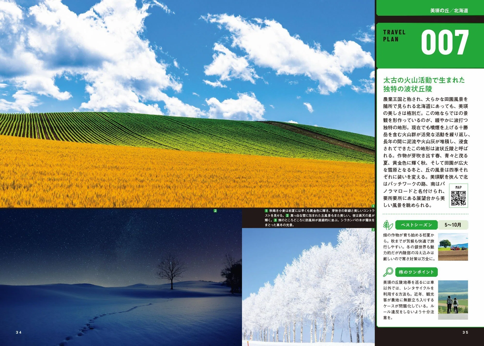3/18発売】奇跡の瞬間をここに…心いやされる、にっぽんの絶景『新 日本