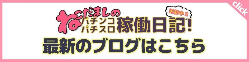 84 パチスロ稼働日記 ガールズ パンツァー劇場版 男なら誰もが押したい であろう あのボタン ねこだましのブログ運営小話 旧稼働日記 Note