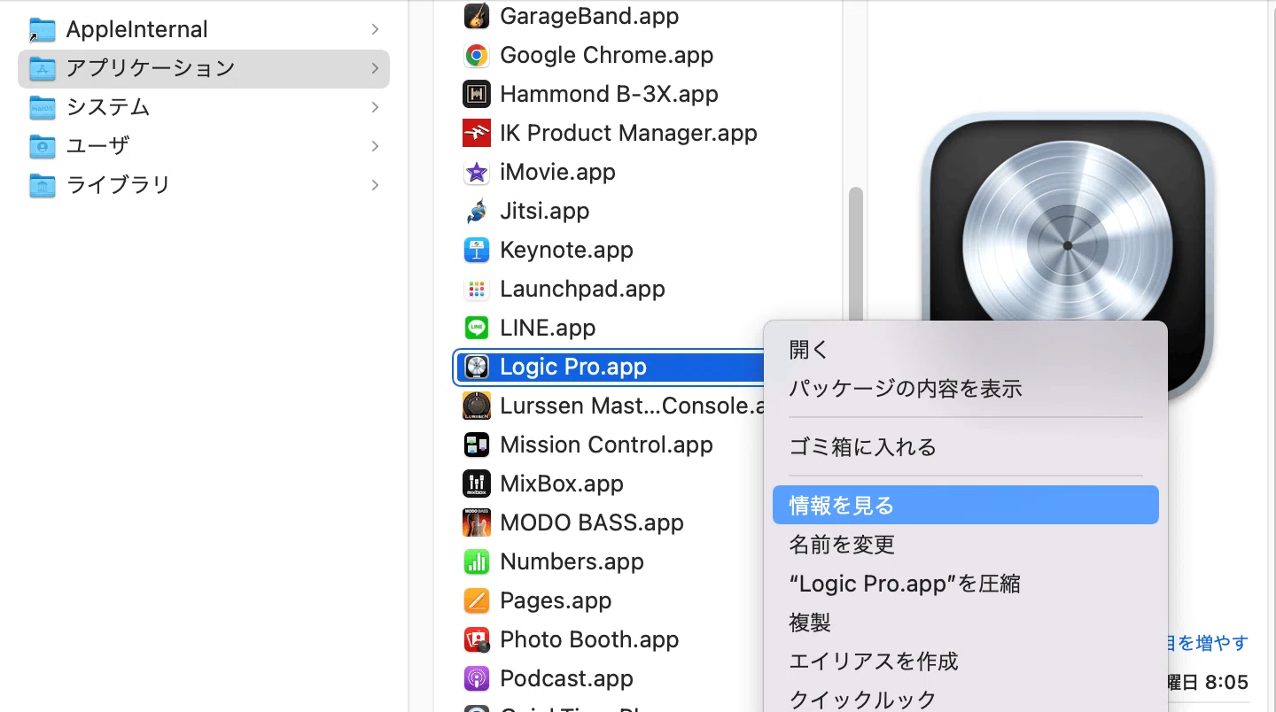 AppleシリコンのMacにて、Logic Pro Xでのプラグイン認証が失敗する 