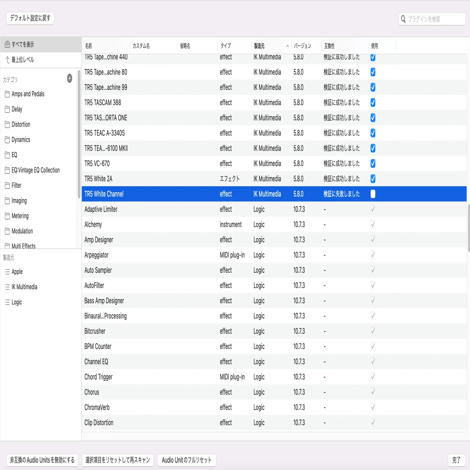 AppleシリコンのMacにて、Logic Pro Xでのプラグイン認証が失敗する 
