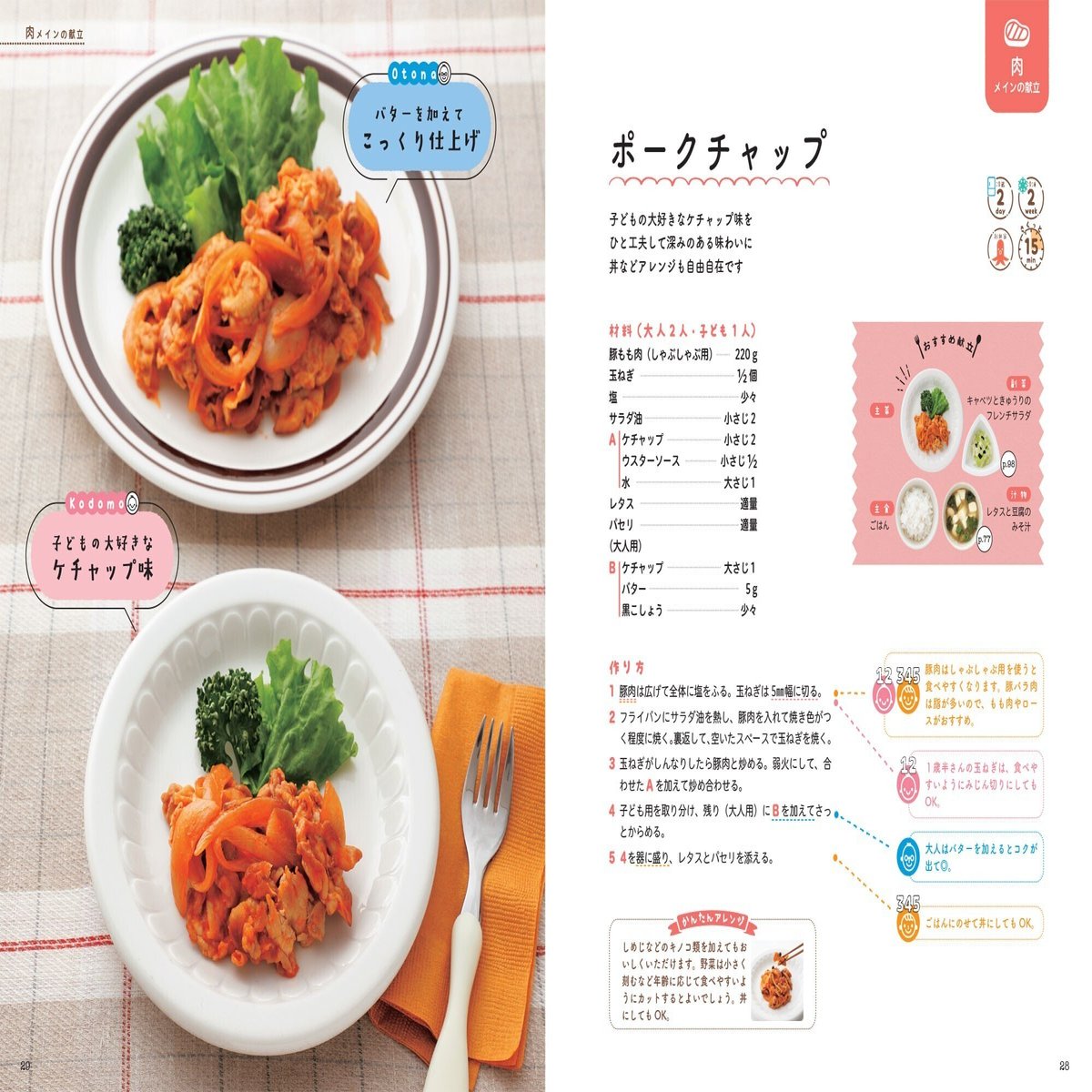 3 28発売 1歳半から5歳まで使える 大人ごはんと同時に作れる 忙しくてもきちんとおいしい つくりおき つくりわけ幼児食 朝日新聞出版さんぽ Note
