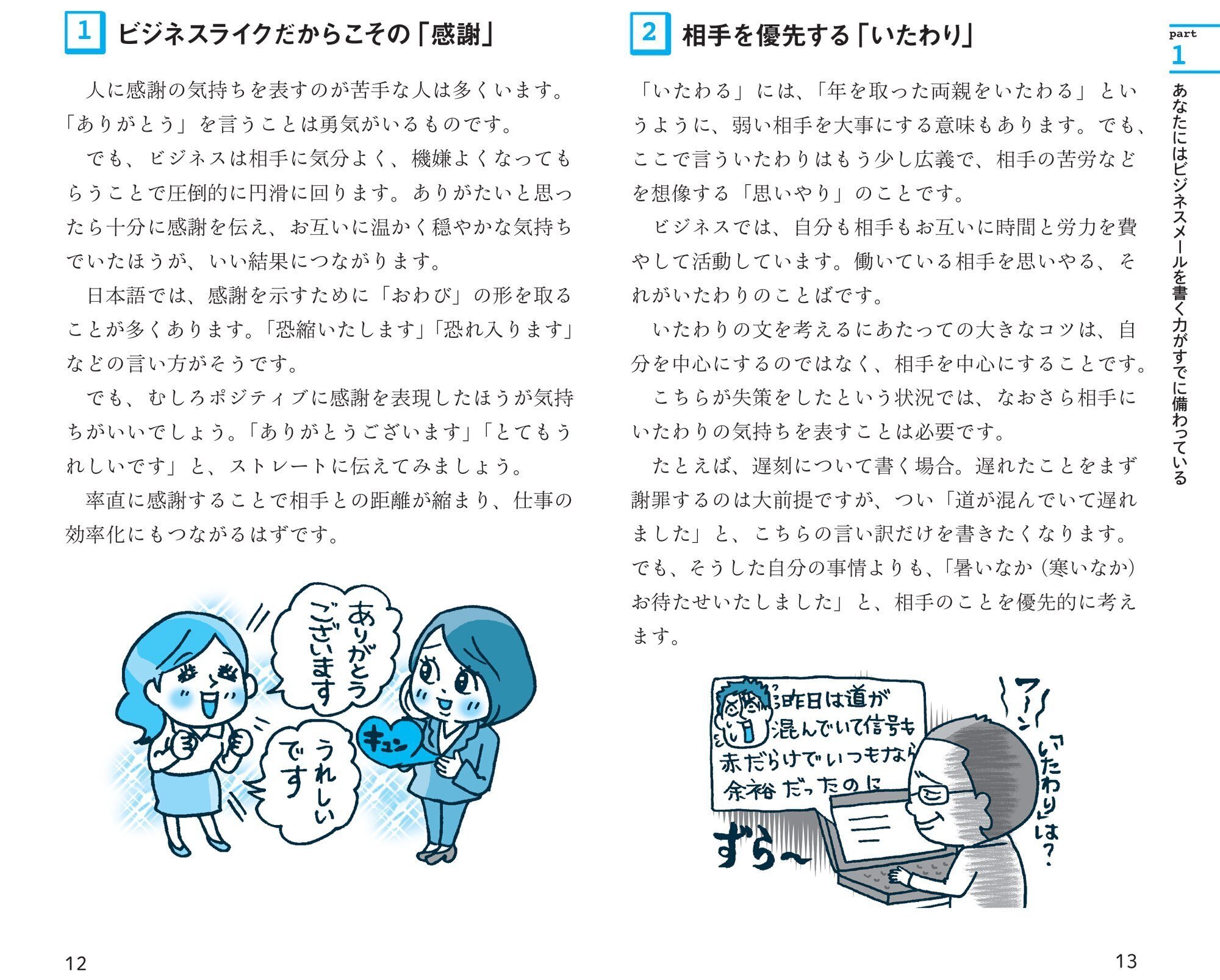 3 29発売 三省堂国語辞典 の編集委員飯間さんが教えてくれる 語彙力がなくても 伝わる ビジネスメール術 朝日新聞出版さんぽ Note