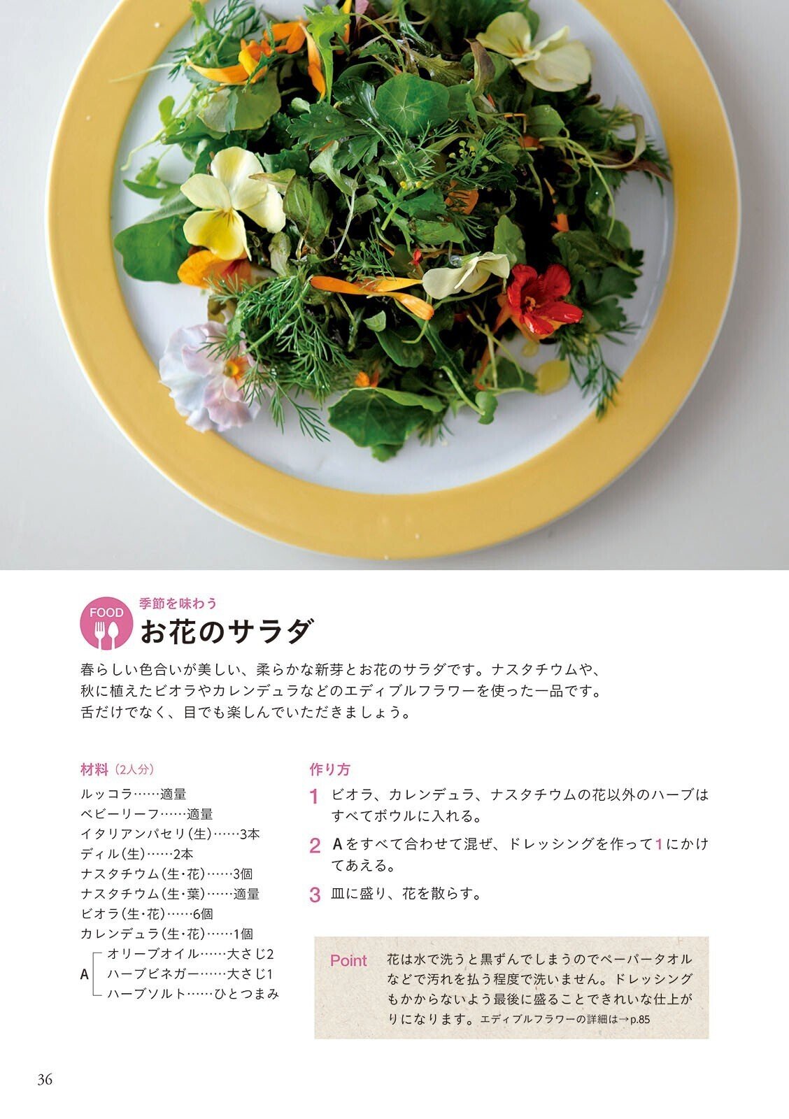 日々の暮らしにハーブを取り入れる 植物と一緒に季節の変化を楽しむ暮らしをしてみませんか ヤマケイの本 Note 日々の暮らしにハーブを取り入れる 植物と一緒に季節の変化を楽しむ暮らしをしてみませんか ヤマケイの本 Note