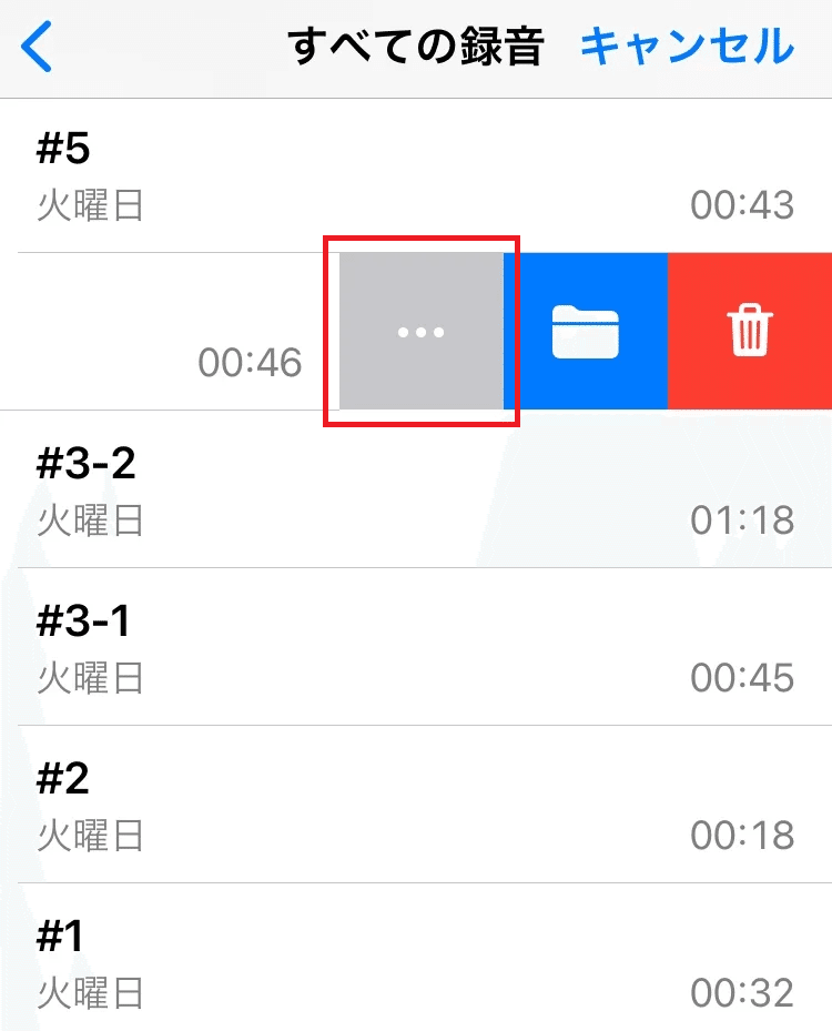 ボイスメモの使い方1