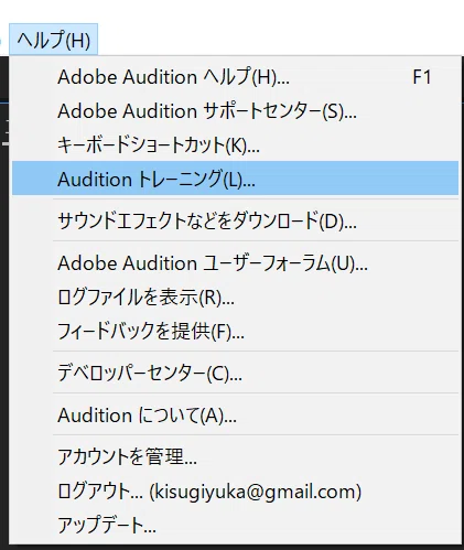 Auditionのヘルプの表示方法