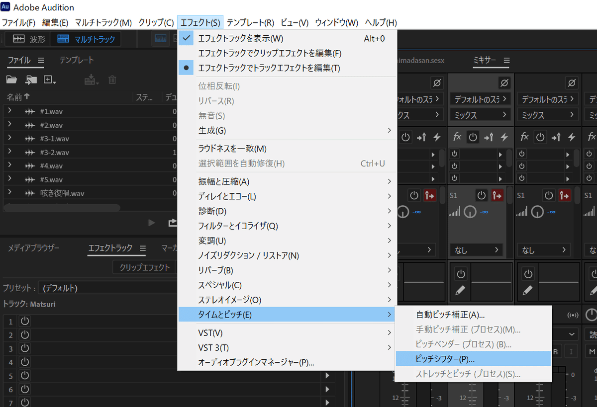 Adobe Auditionピッチシフター