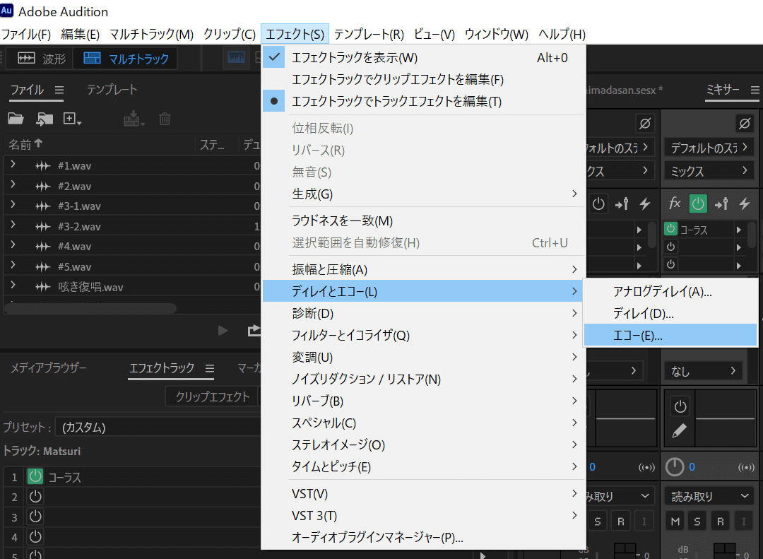 Adobe Auditionエコー