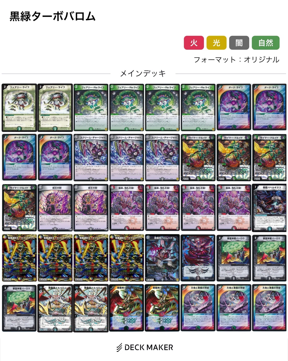 ターボドルバロム(低価格)【デッキ紹介】｜いづな