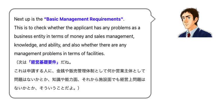 経営基礎要件