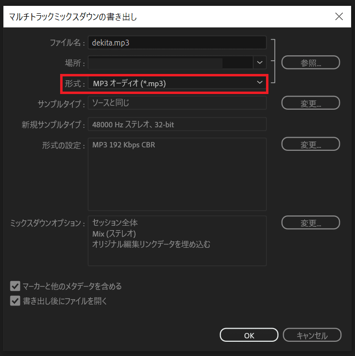 Adobe Audition拡張子選択