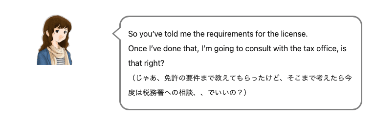 税務署への事前相談