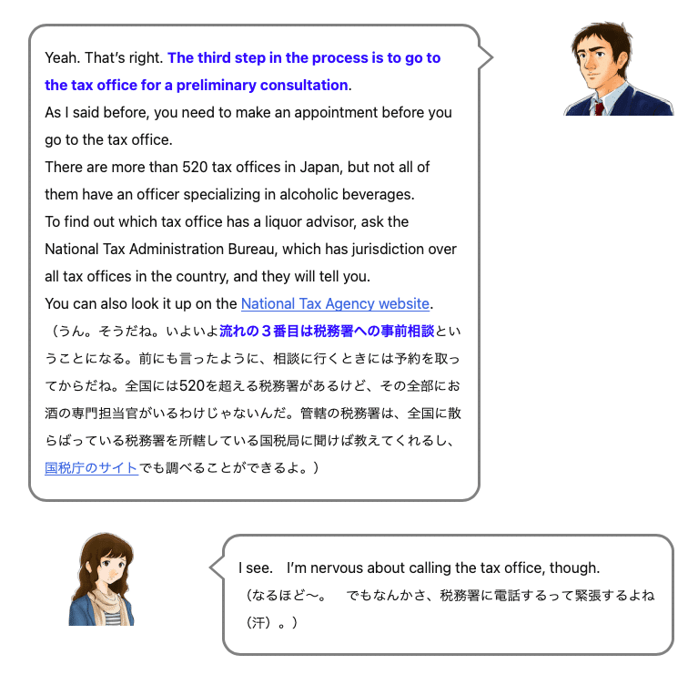 重要な税務署への事前相談