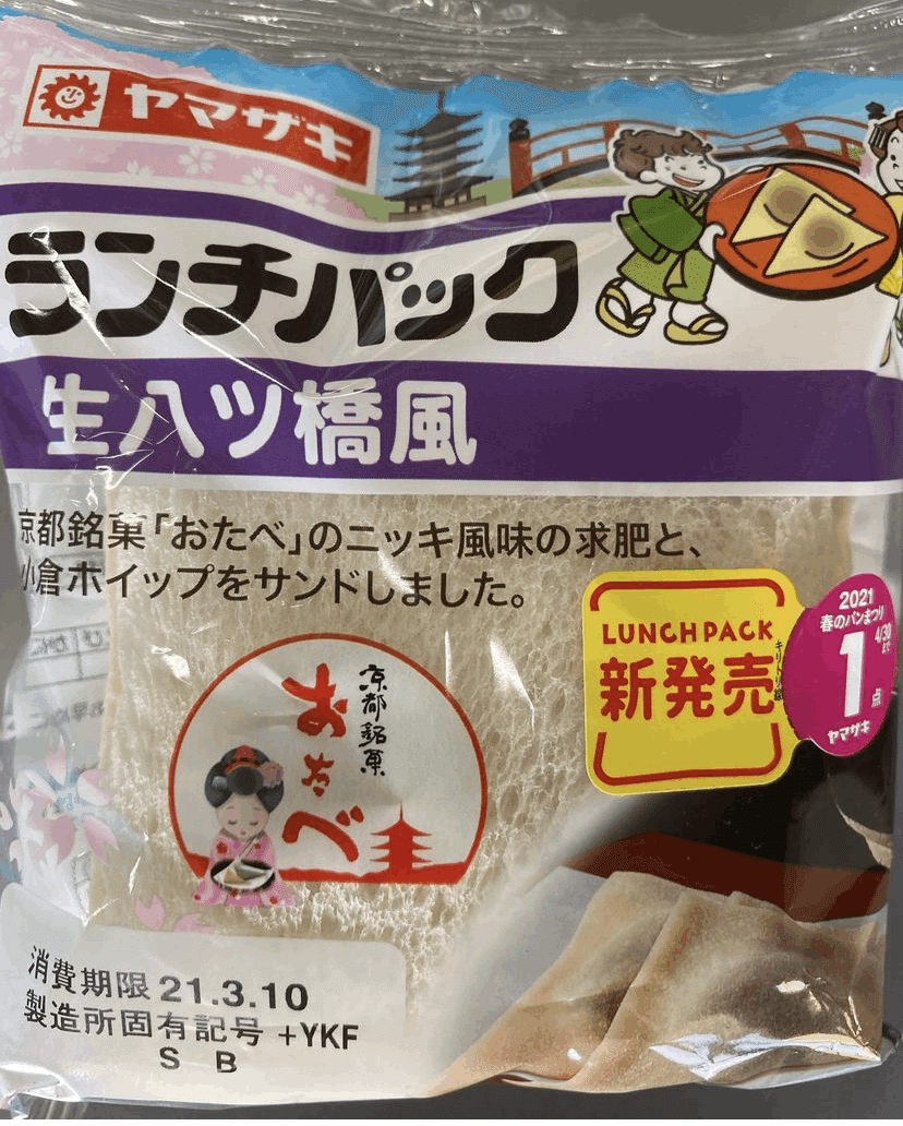 侍ガッツ！ | ランチパックスペシャルサイト | 山崎製パン