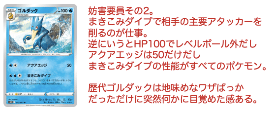 デッキレシピ ウォーターコントロールボックス モスノウ ゲッコウガ ゴルダック ゾロアーク Chang Note