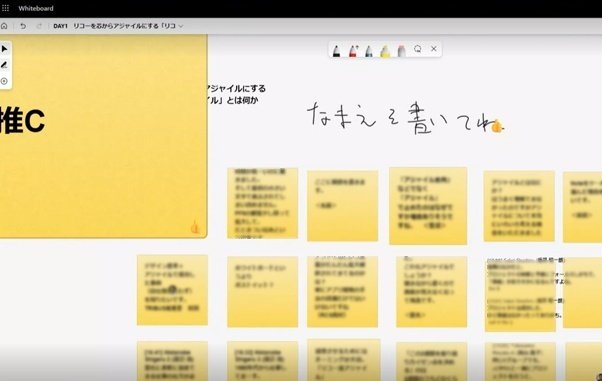 Microsoft Whiteboardを活用している様子のスクリーンショット