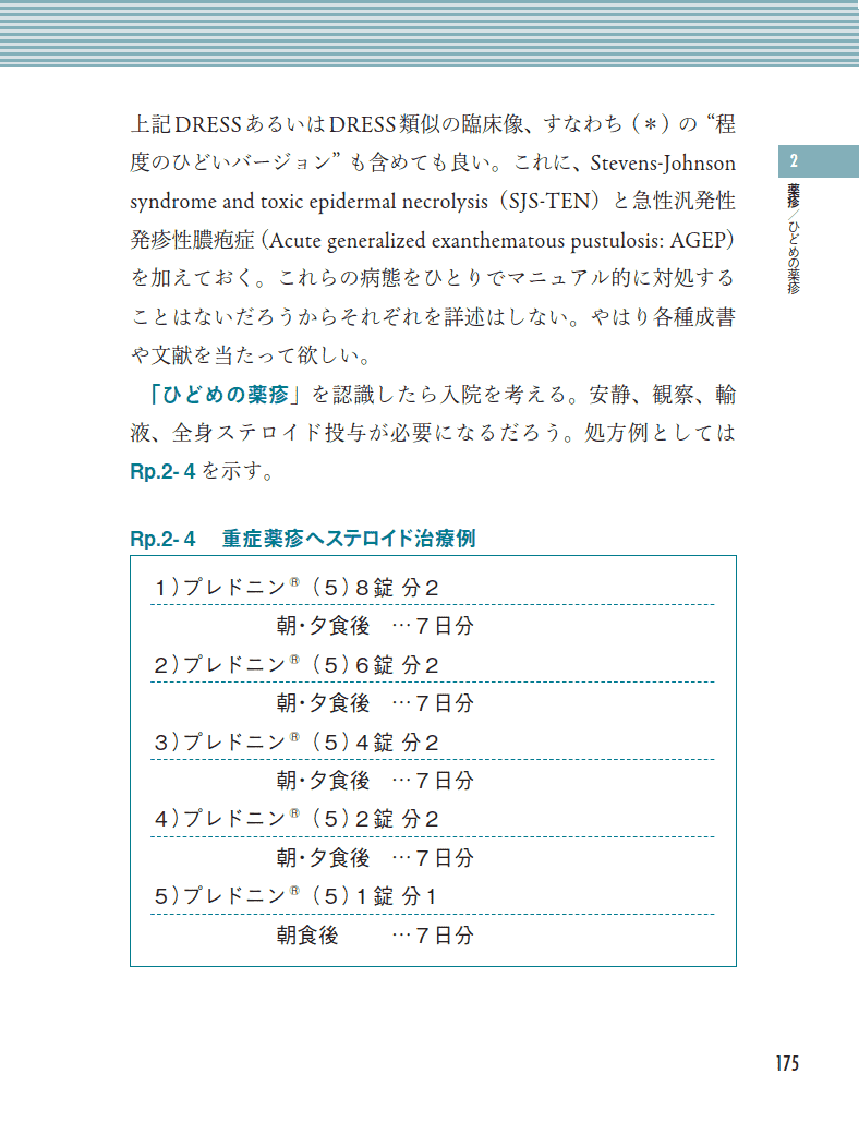 編集後記『ステロイドの虎』｜株式会社 金芳堂