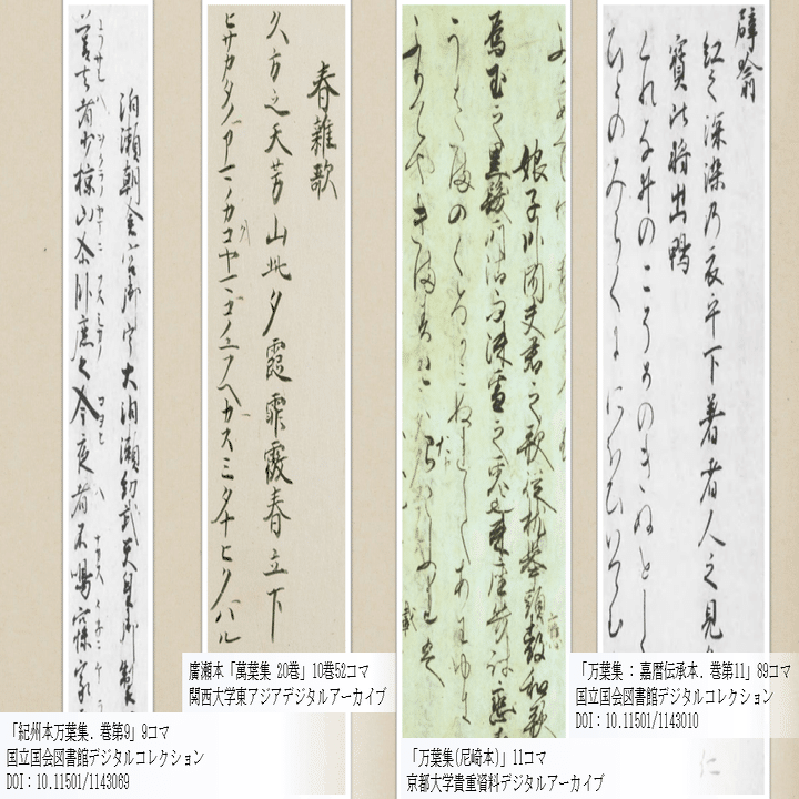 萬葉集諸本概観｜燈露