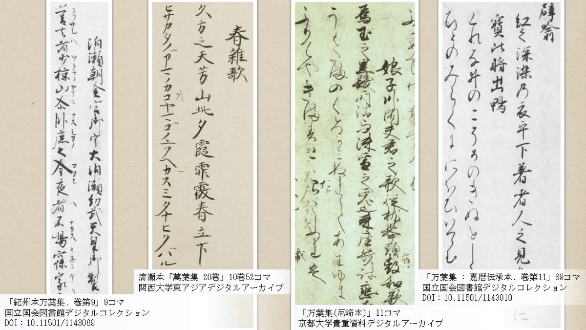 萬葉集諸本概観|燈露 萬葉集諸本概観|燈露