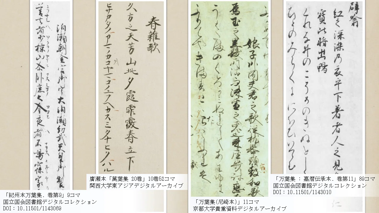 萬葉集諸本概観|燈露 萬葉集諸本概観|燈露