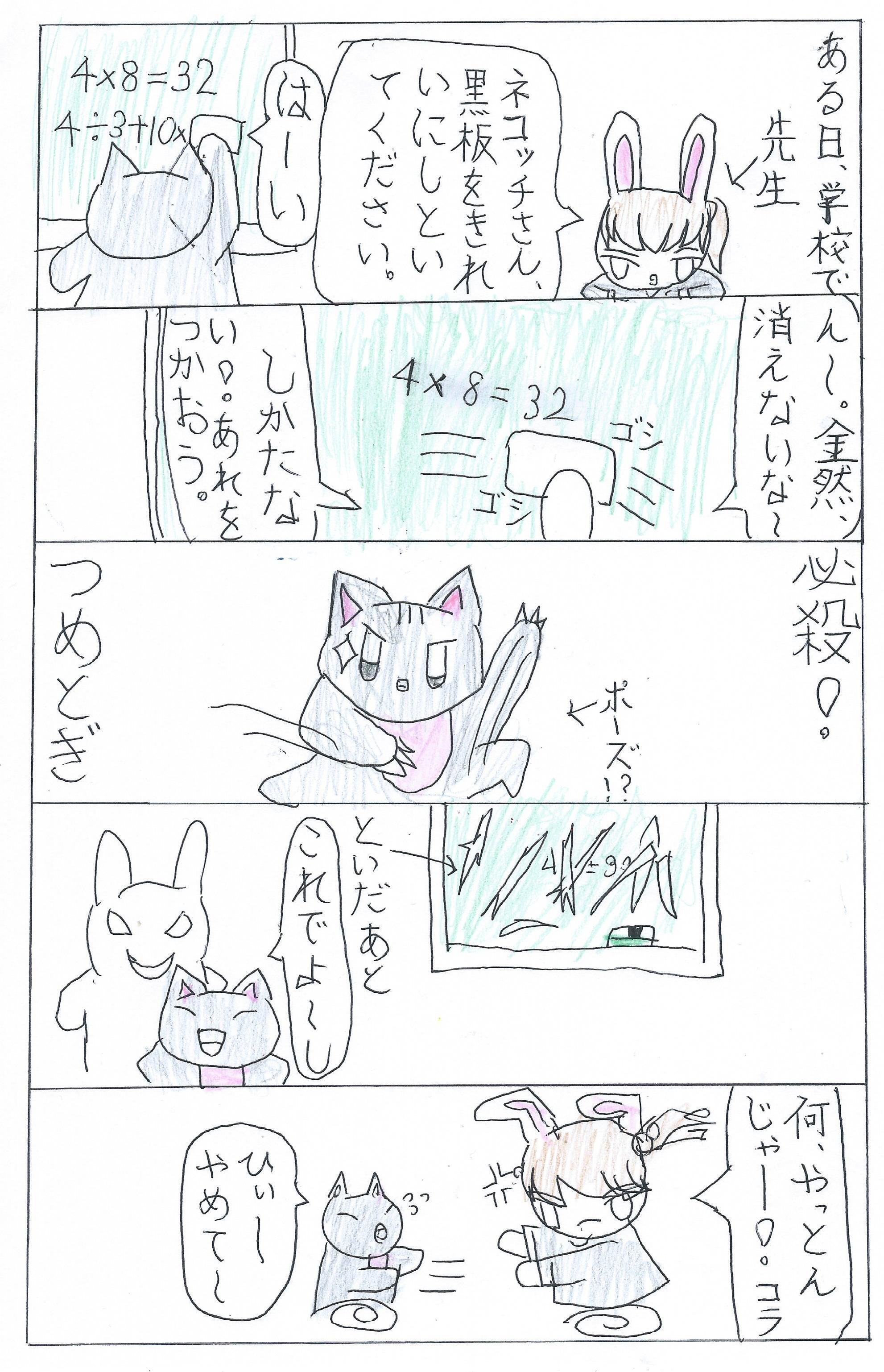 猫漫画 ネコッチのヘンテコ劇場 第話黒板消し事件 キーコ Note
