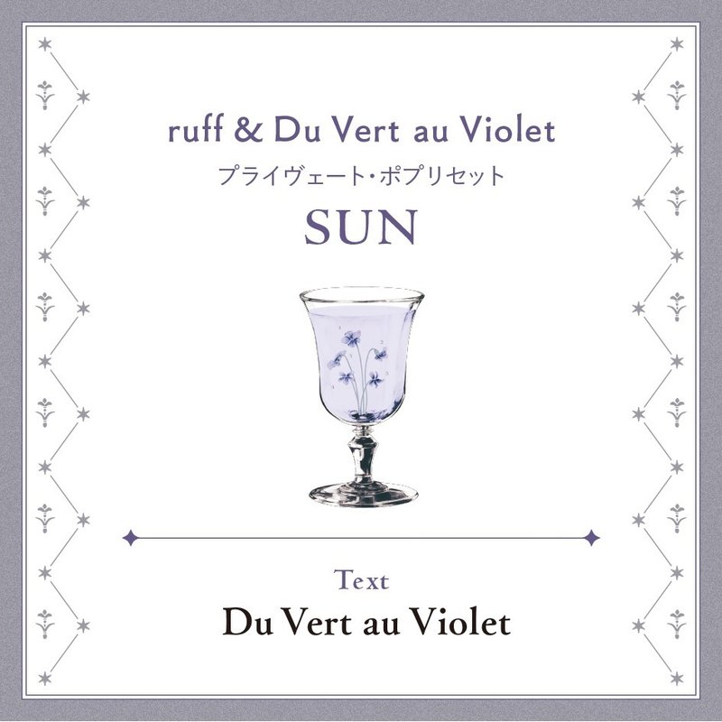 Ruff個展 菫色少年秘密倶楽部 Ruff Du Vert Au Violet プライヴェート ポプリ The Sun Mauve Cabinet モーヴ キャビネット Note Ruff個展 菫色少年秘密倶楽部 Ruff Du Vert Au Violet プライヴェート ポプリ The Sun Mauve Cabinet モーヴ キャビネット Note