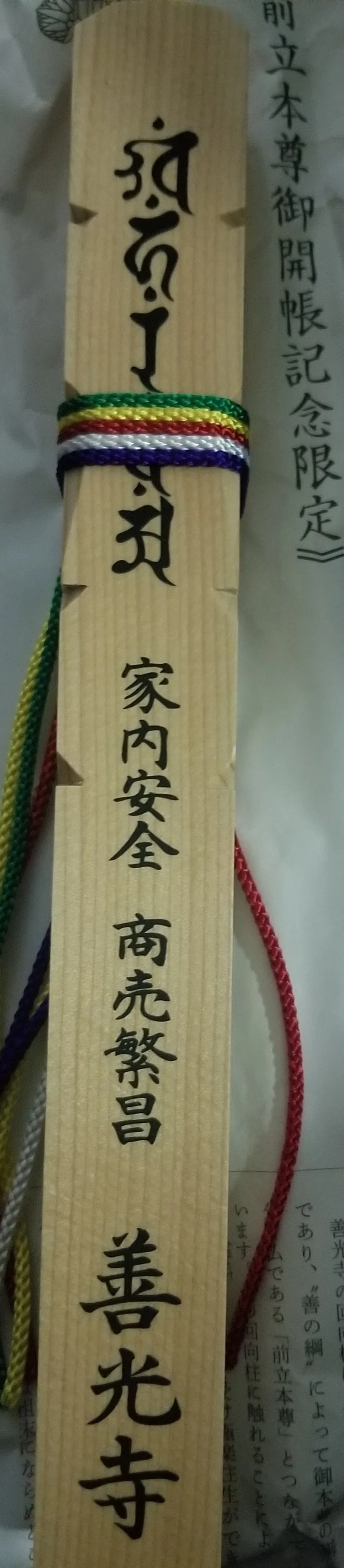 善光寺の御開帳で参拝した2022年春｜たびてく@一人旅ガチ勢