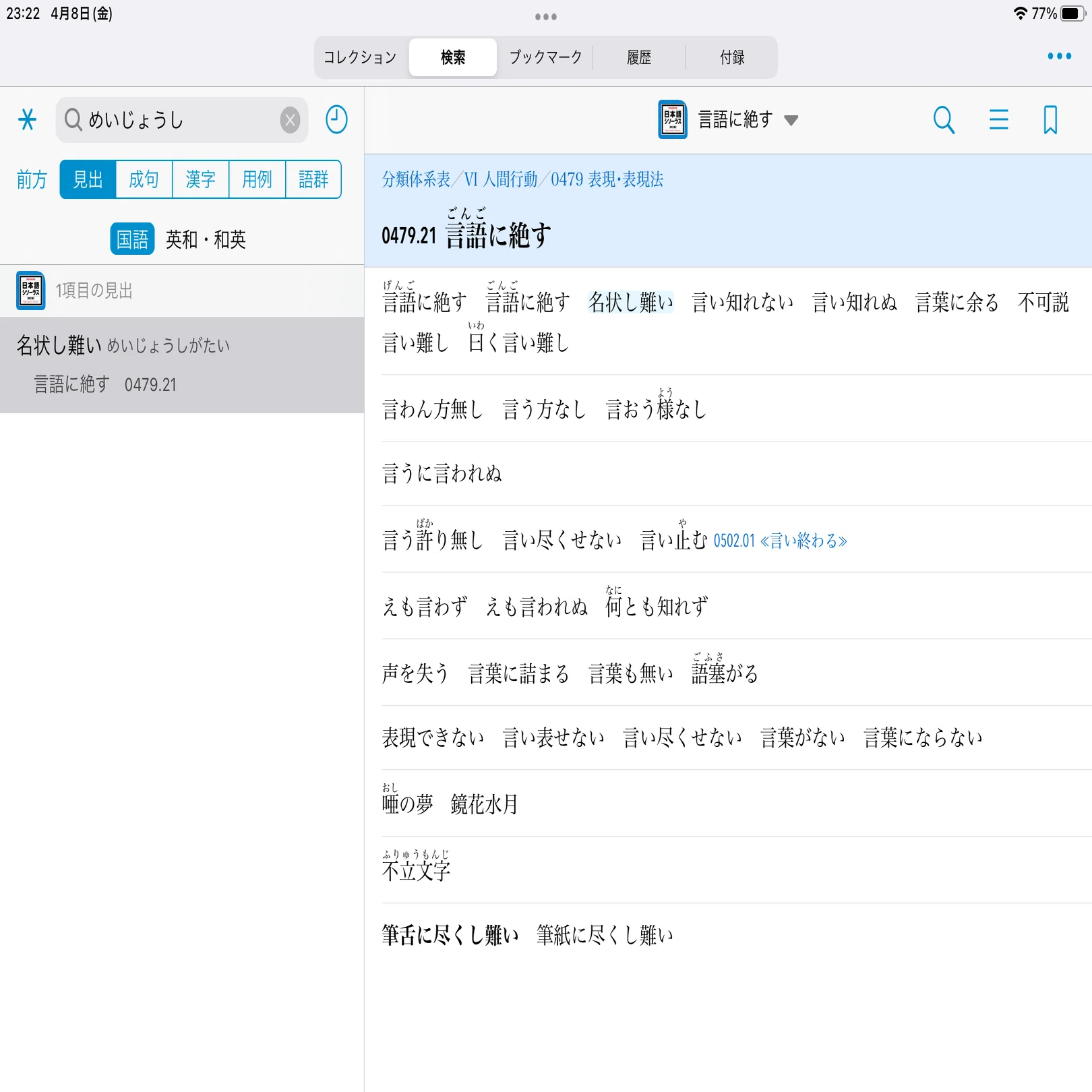 物書堂で「日本語シソーラス 第2版 類語検索辞典」を購入（セールは22 