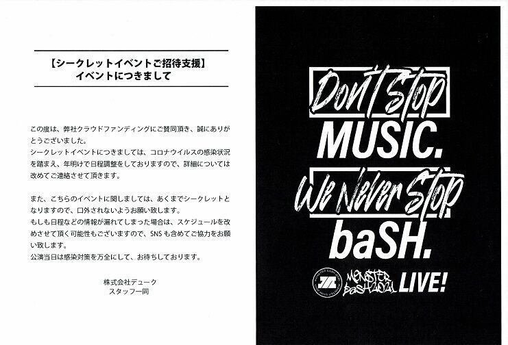 シークレットイベントnote Monster Bash 支援プロジェクト For 22 Kataoto Note