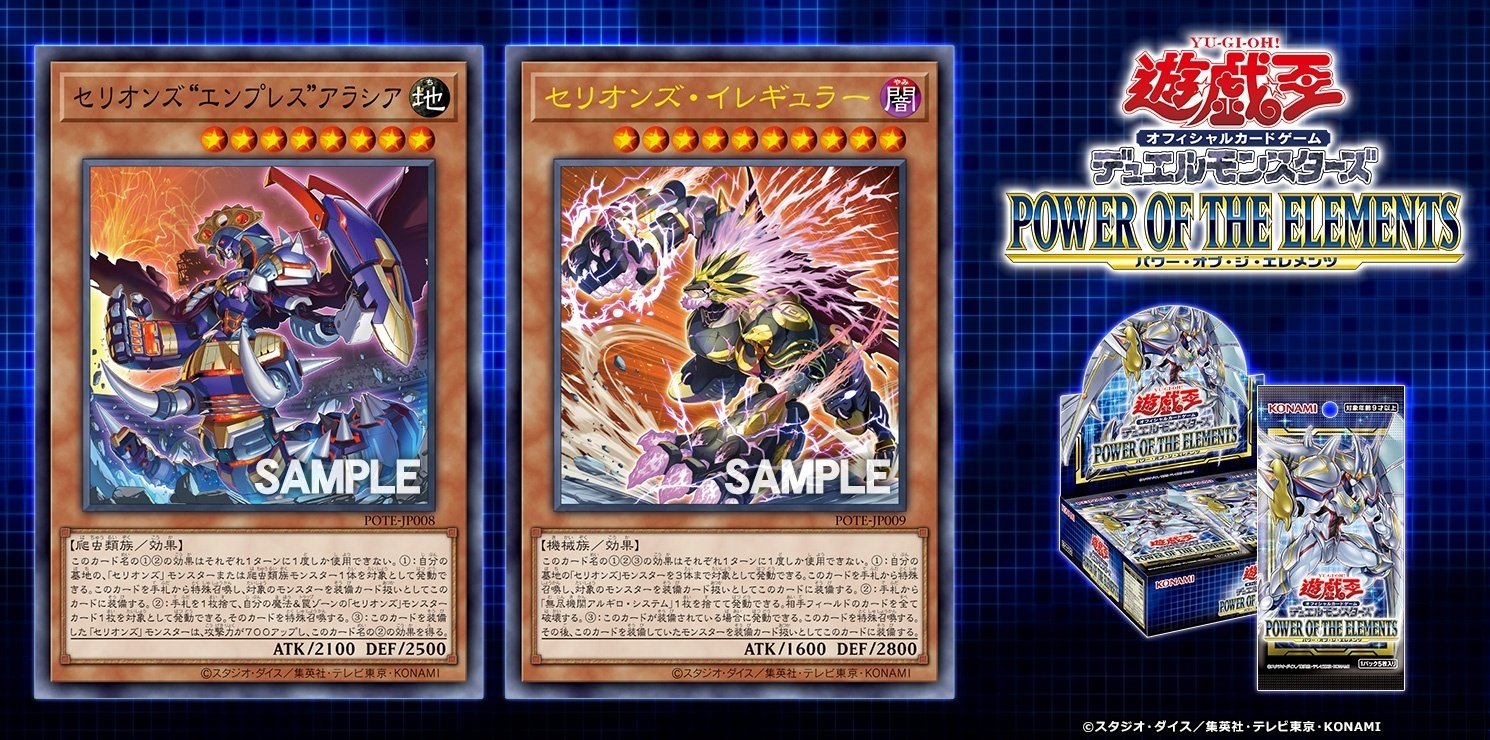遊戯王】POWER OF THE ELEMENTS新情報雑記（2022.04.09）｜蒼風