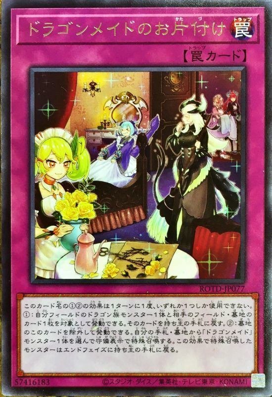 ゲーム】「遊戯王 マスターデュエル」でドラゴンメイドデッキがメ