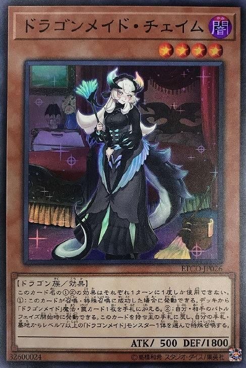 遊戯王 ドラゴンメイドデッキ ドラゴンメイドのお心づくし