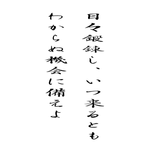 胸に刻んでおきたい名言をクライアントさんが教えてくださいました 英語力upコーチ 坂倉ゆきえ Note