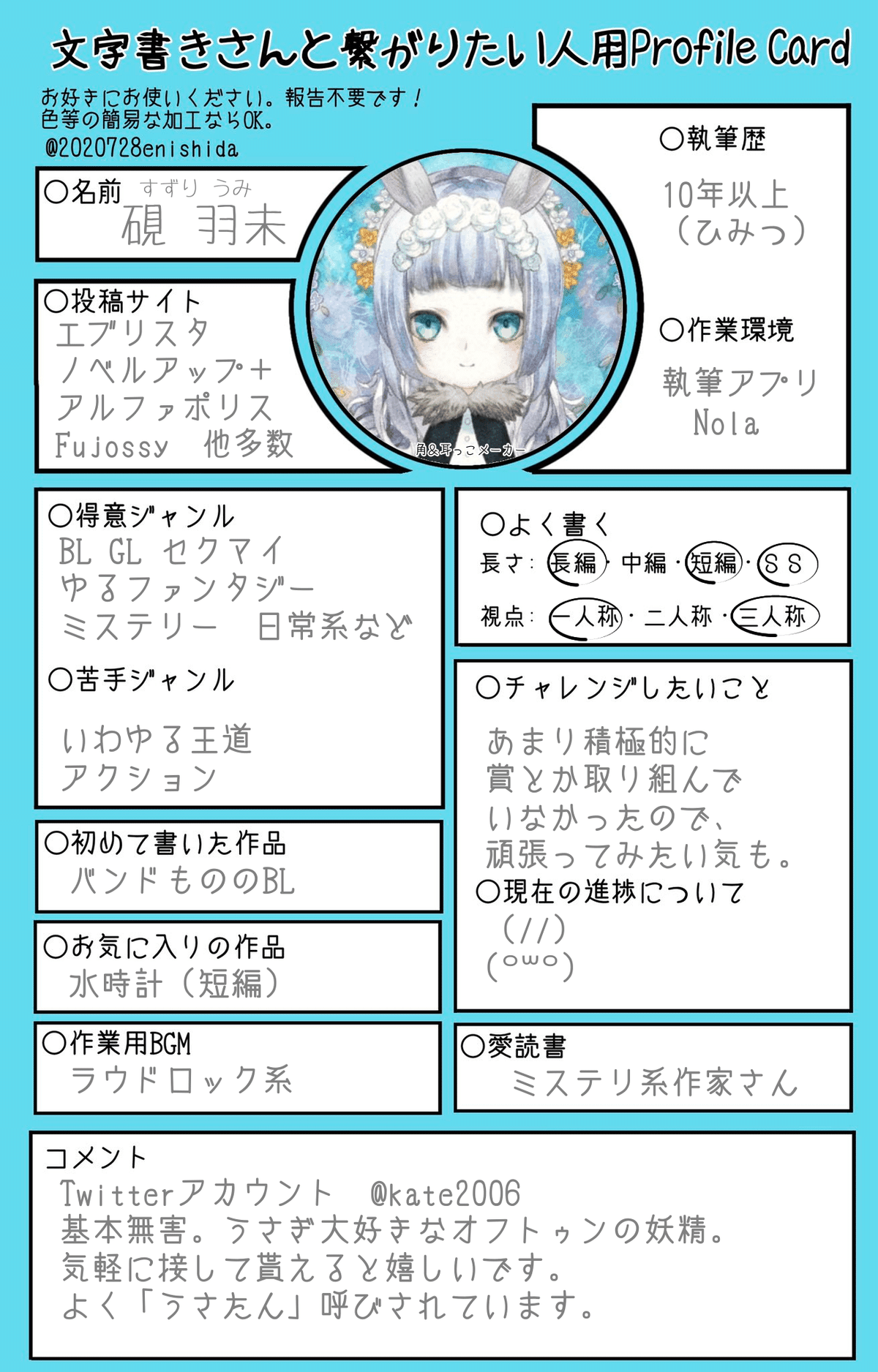 説明文、プロフィール必読さん専用 自己紹介｜硯羽未