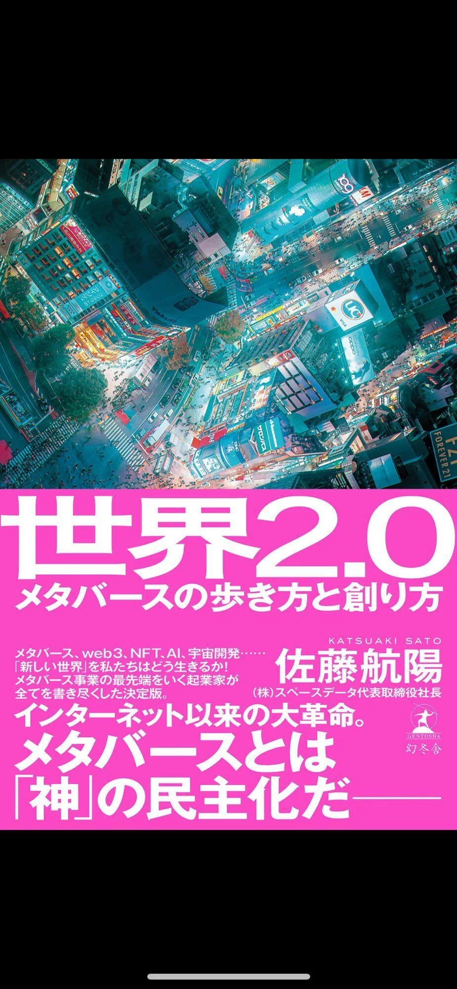 メタバースを4年やった起業家がメタバース本を読み比べて見た｜加藤卓也